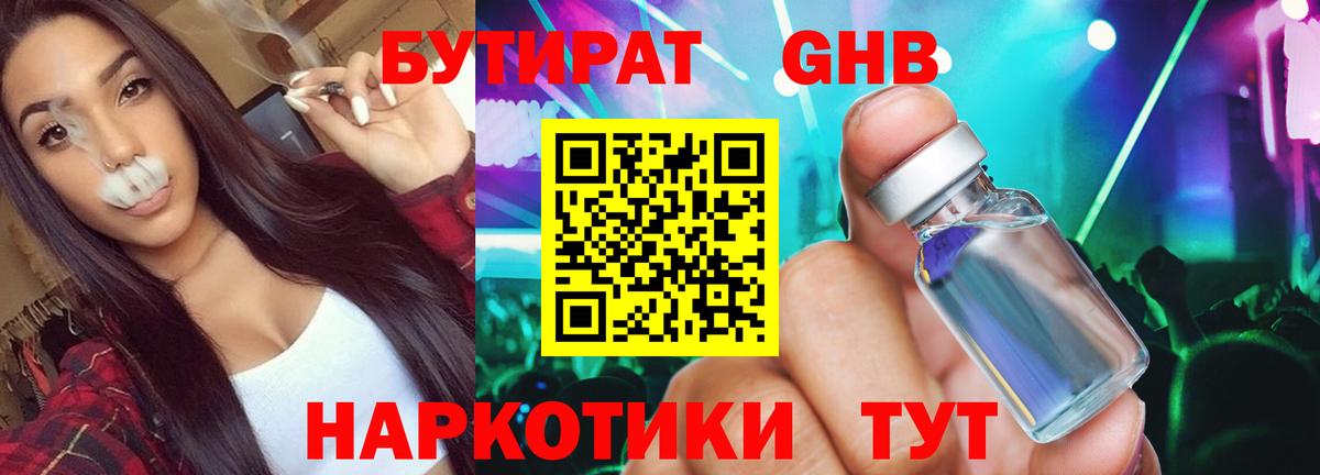 БУТИРАТ  Вход с VPN  Строитель  Бутират бутик 