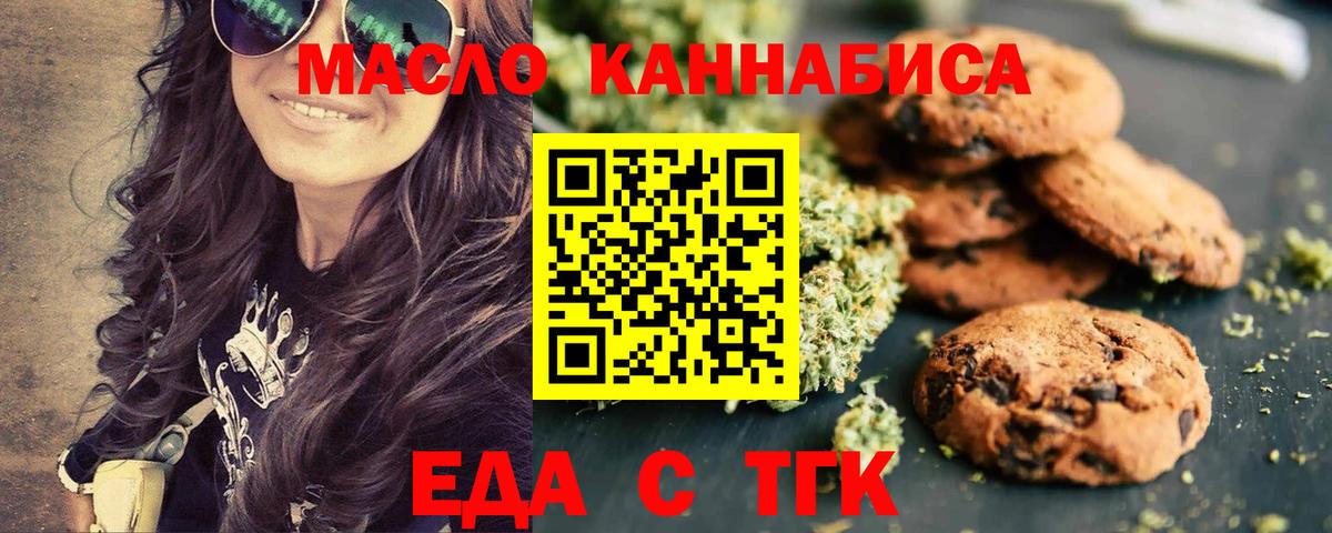 Печенье с ТГК конопля  Вход с VPN  Строитель 